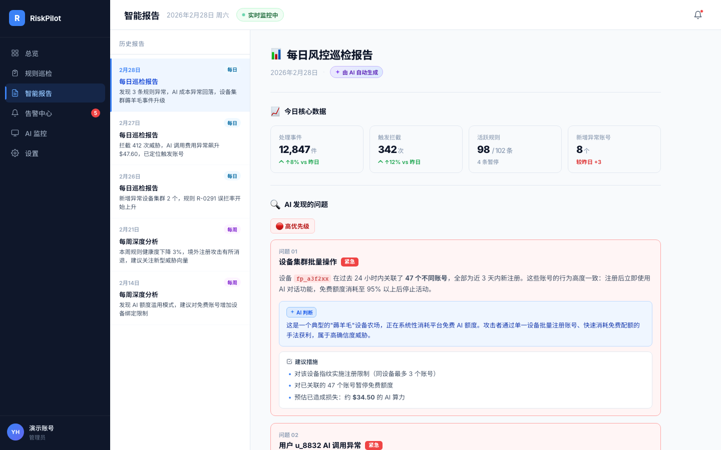 RiskPilot 智能报告
